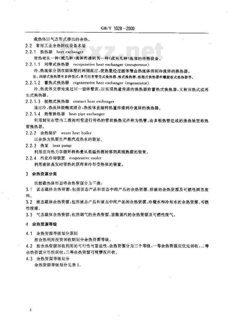 GB 1028-2000 工业余热术语、分类、等级及余热资源量计算方法