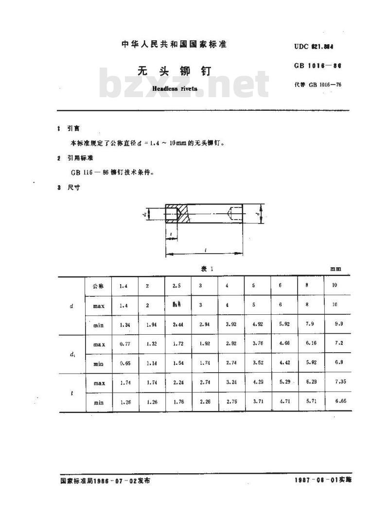 GB 1016-1986 无头铆钉