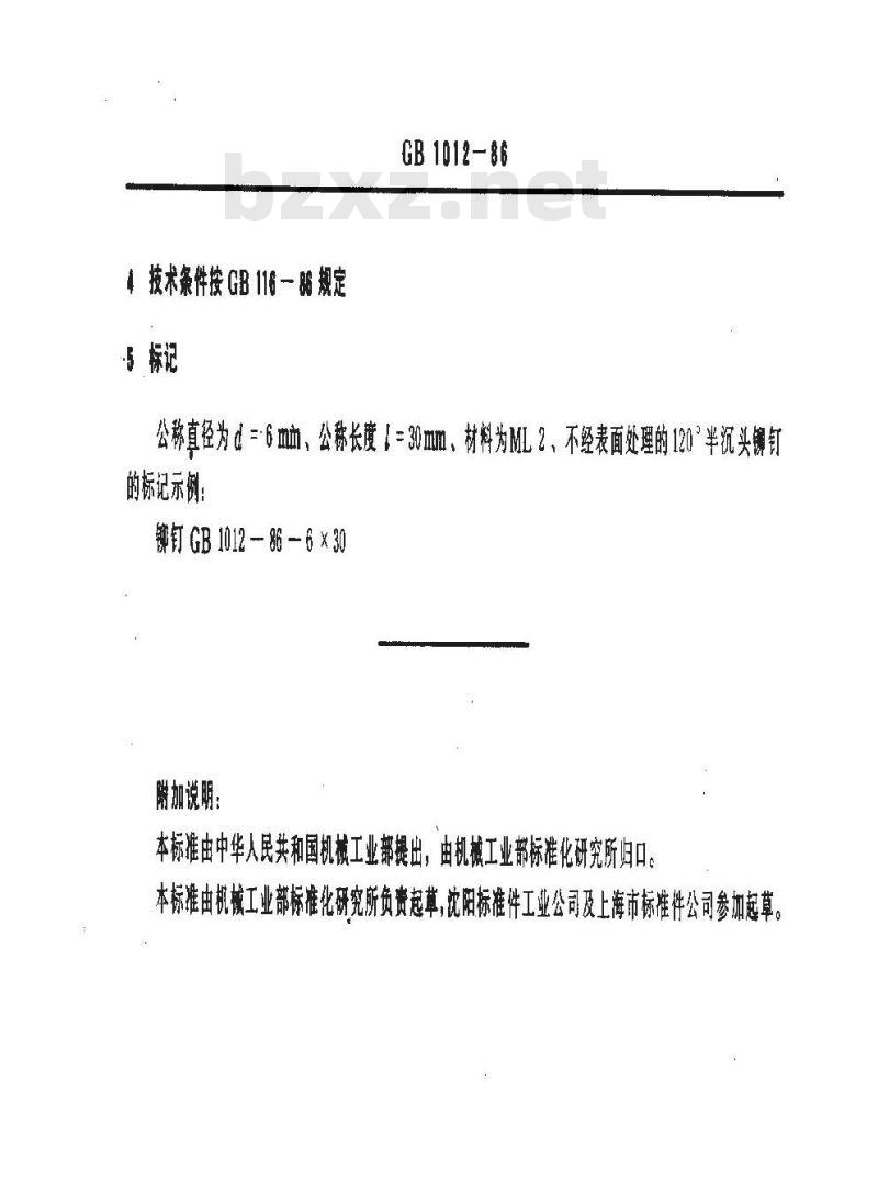 GB 1012-1986 120°半沉头铆钉