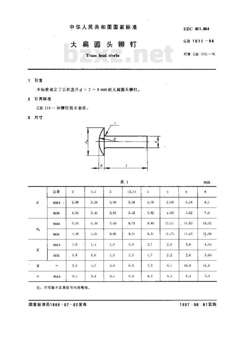 GB 1011-1986 大扁圆头铆钉