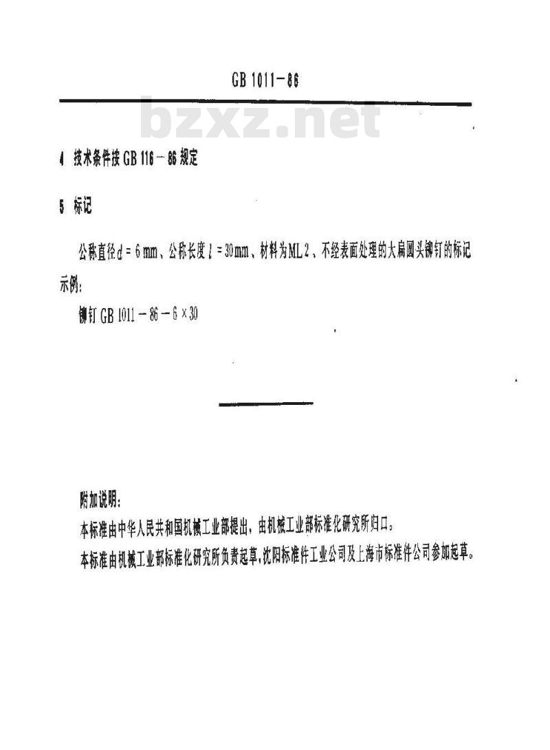 GB 1011-1986 大扁圆头铆钉