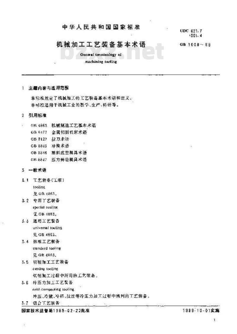 GB 1008-1989 机械加工工艺装备基本术语