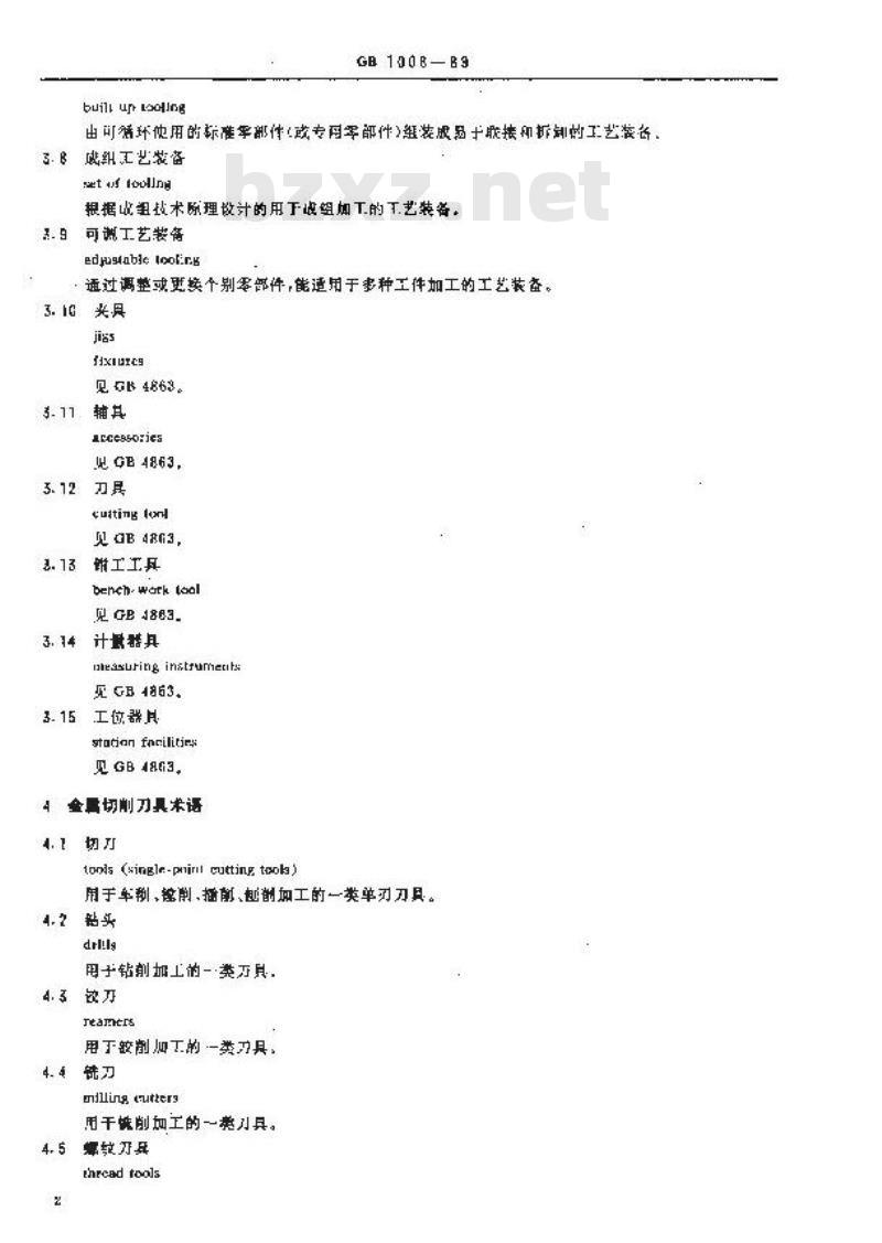 GB 1008-1989 机械加工工艺装备基本术语