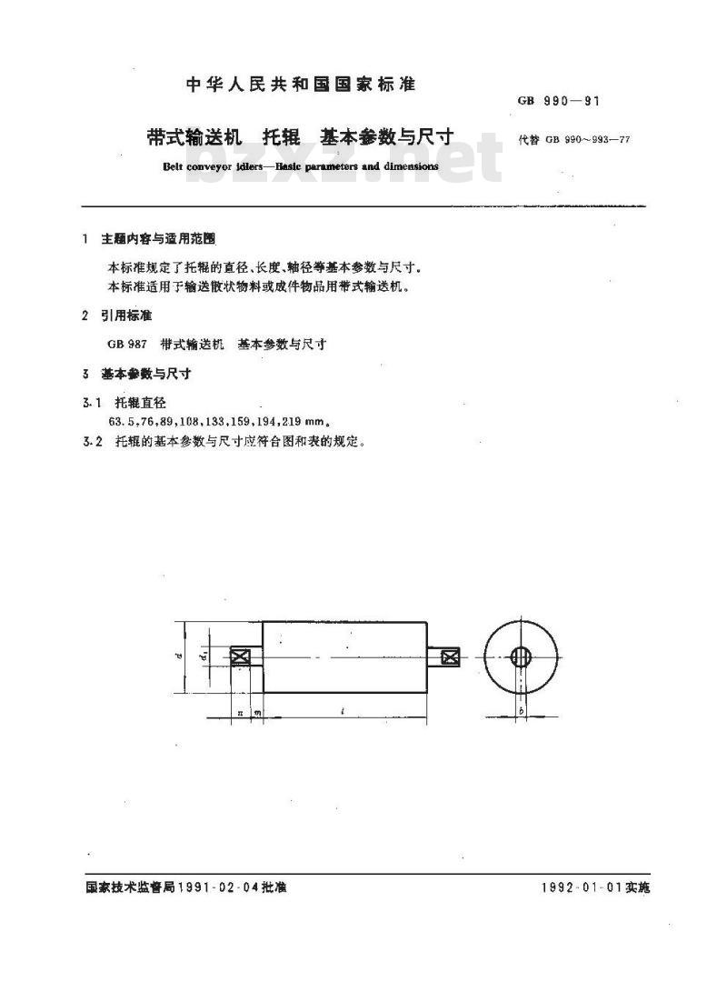 GB 990-1991 带式输送机 托辊 基本参数与尺寸