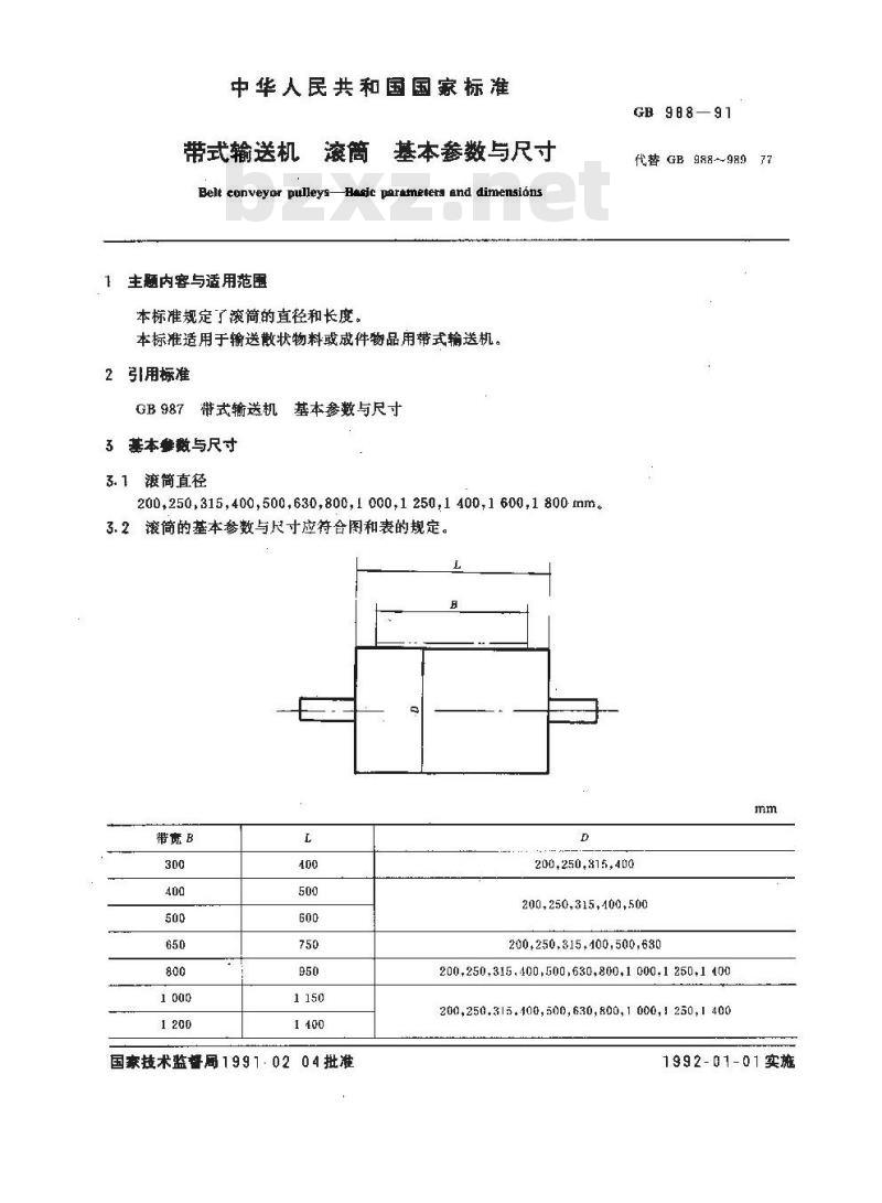 GB 988-1991 带式输送机 滚筒 基本参数与尺寸