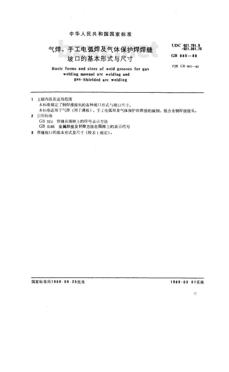 GB 985-1988 气焊、手工电弧焊及气体保护焊焊缝坡口的基本形式与尺寸