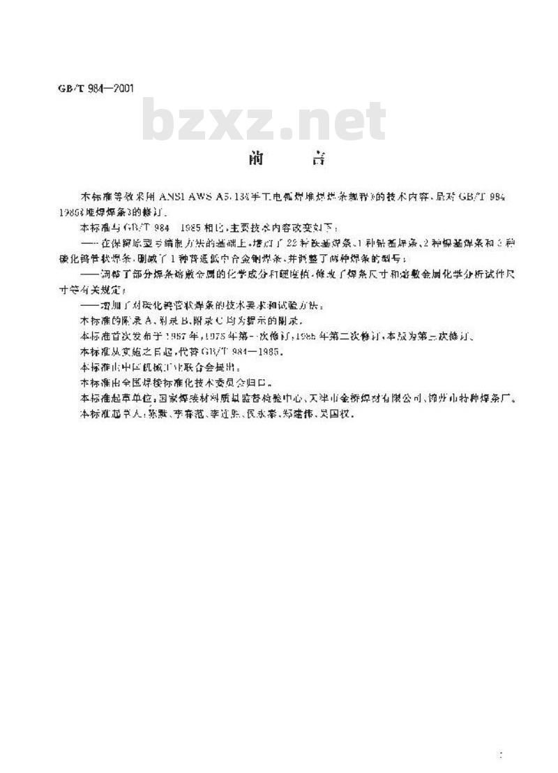 GB/T 984-2001 堆焊焊条