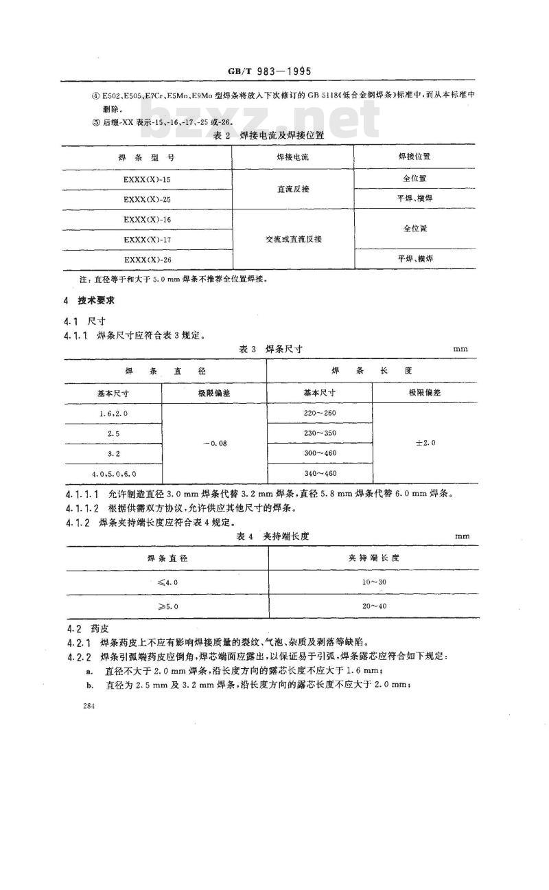 GB/T 983-1995 不锈钢焊条