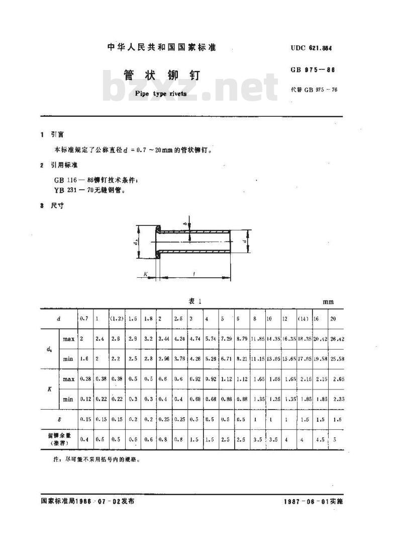 GB/T 975-1986 管状铆钉