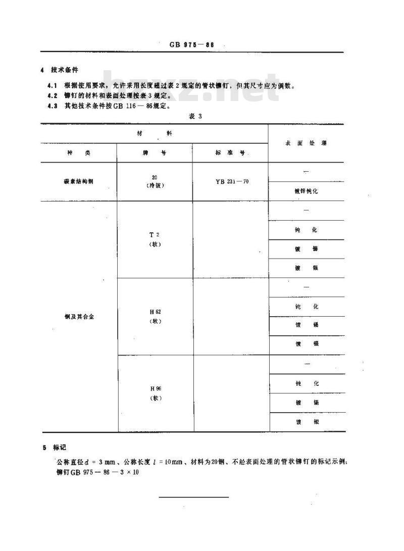 GB/T 975-1986 管状铆钉