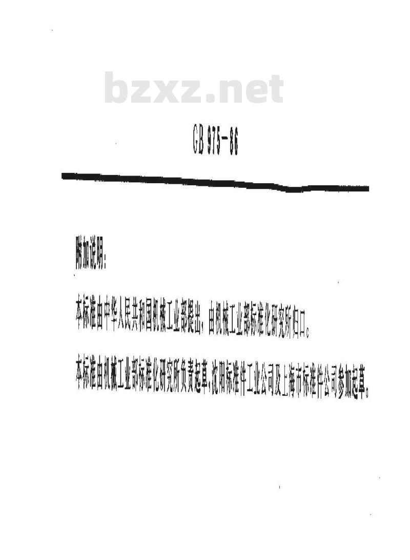 GB/T 975-1986 管状铆钉