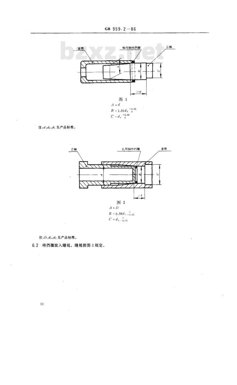 GB/T 959.2-1986 挡圈技术条件 钢丝挡圈