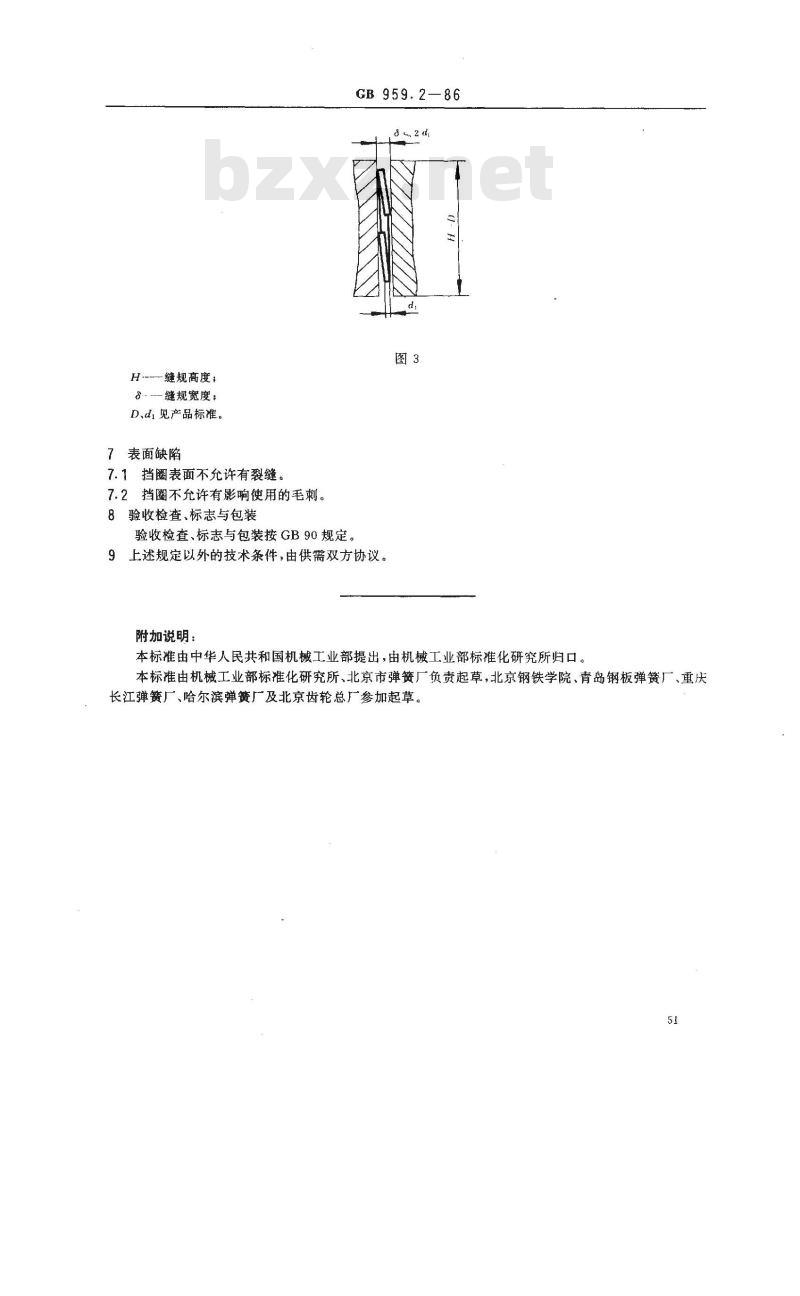 GB/T 959.2-1986 挡圈技术条件 钢丝挡圈