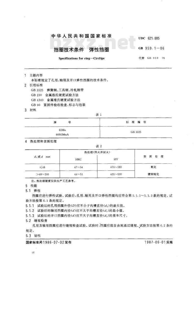 GB/T 959.1-1986 挡圈技术条件 弹性挡圈