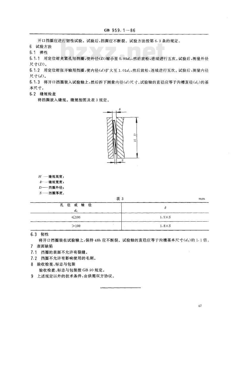 GB/T 959.1-1986 挡圈技术条件 弹性挡圈