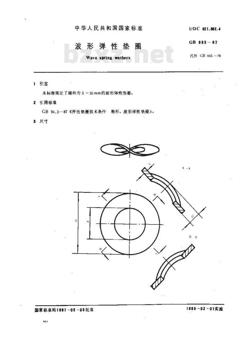 GB/T 955-1987 波形弹性垫圈