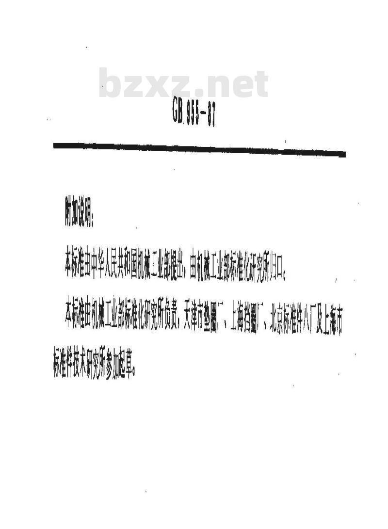 GB/T 955-1987 波形弹性垫圈