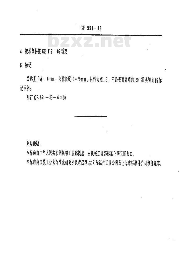 GB 954-1986 120°沉头铆钉