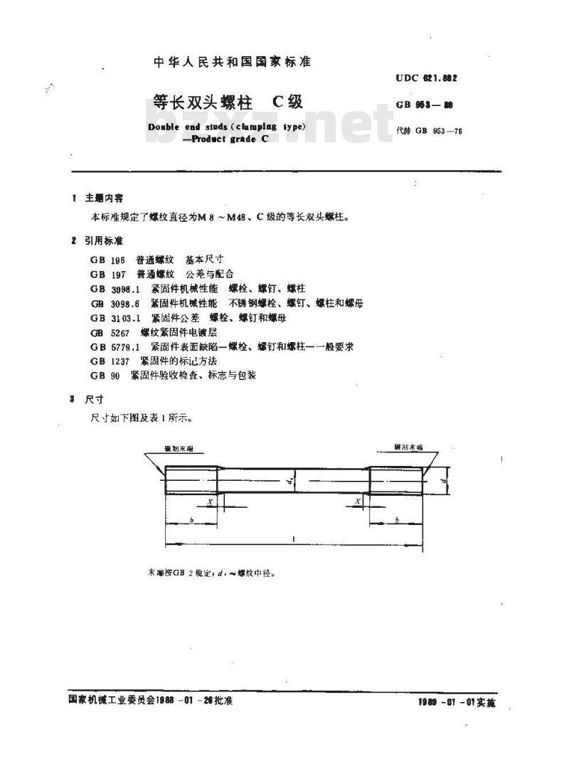 GB/T 953-1988 等长双头螺柱 C级