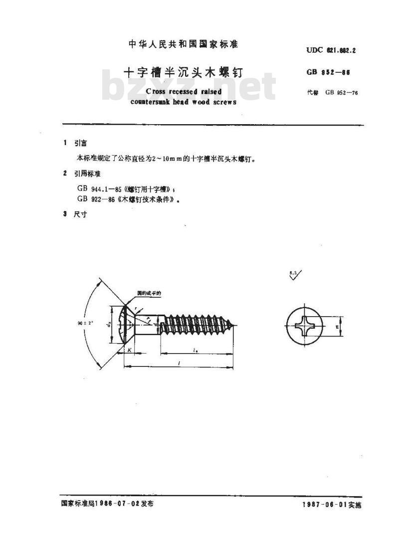 GB 952-1986 十字槽半沉头木螺钉