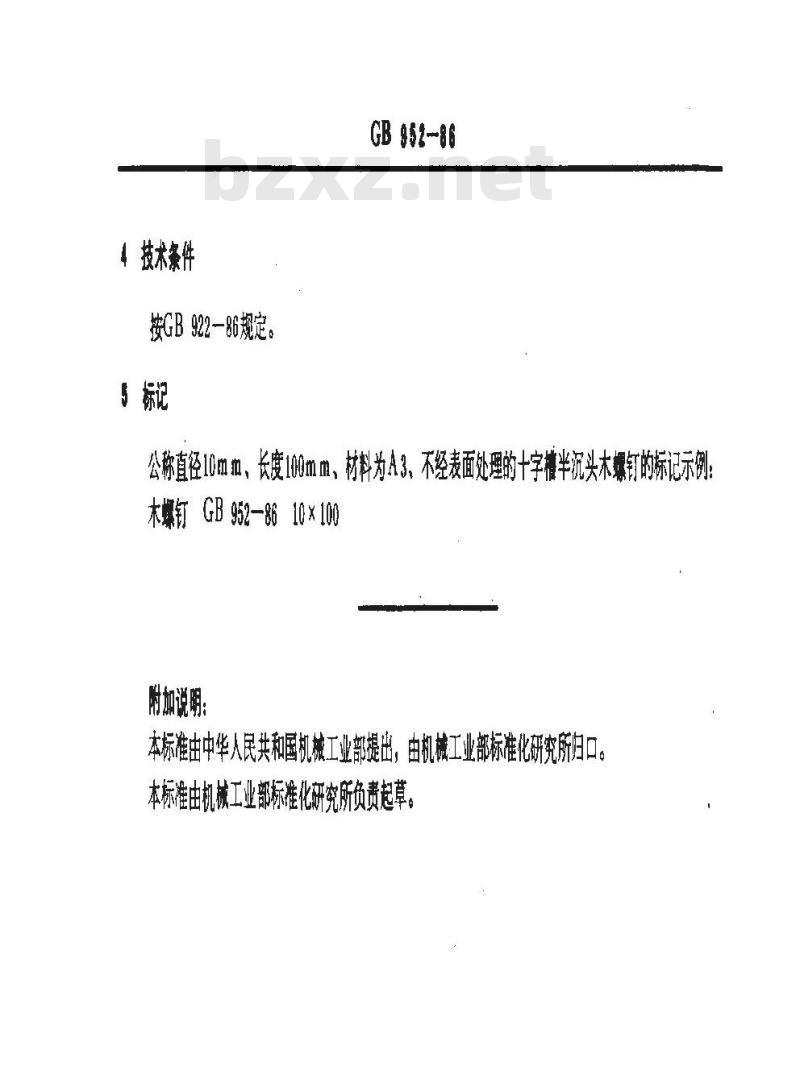 GB 952-1986 十字槽半沉头木螺钉