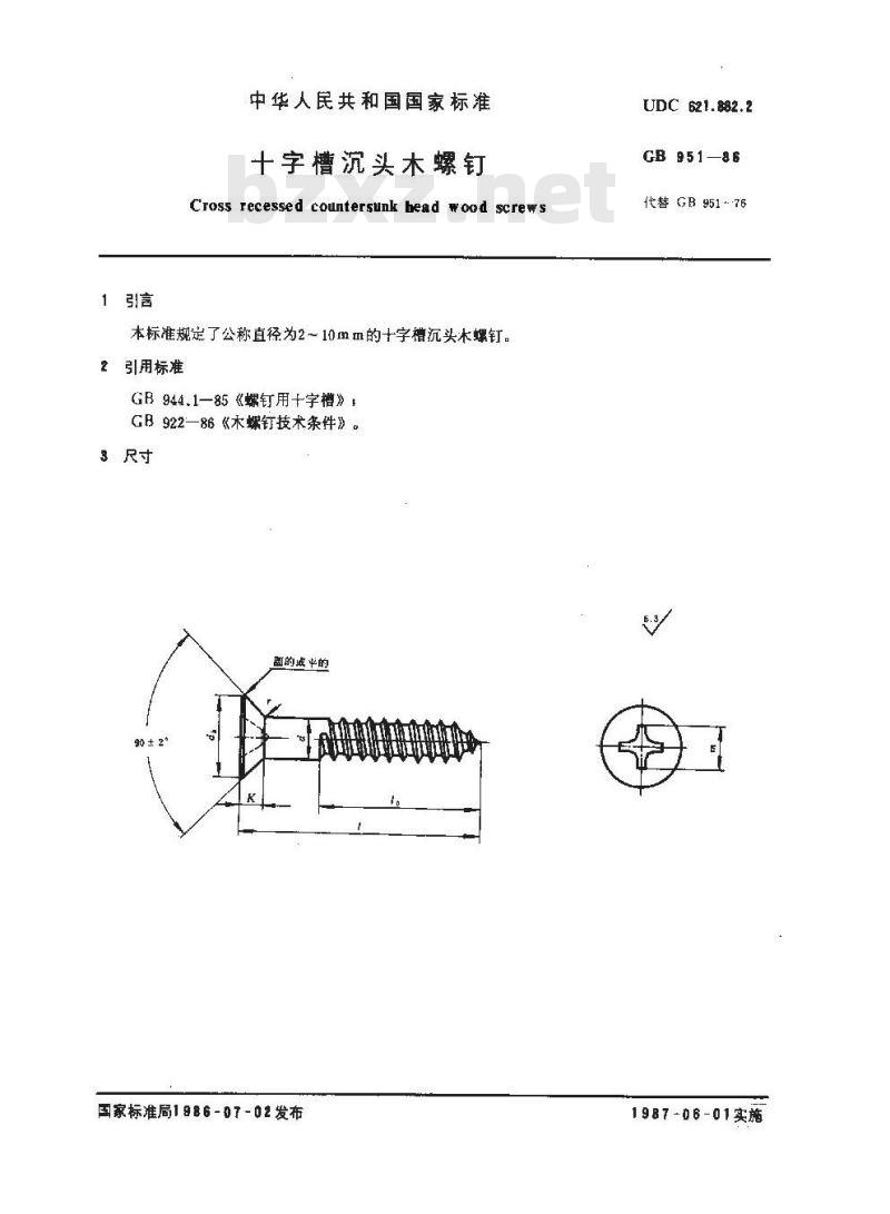 GB 951-1986 十字槽沉头木螺钉