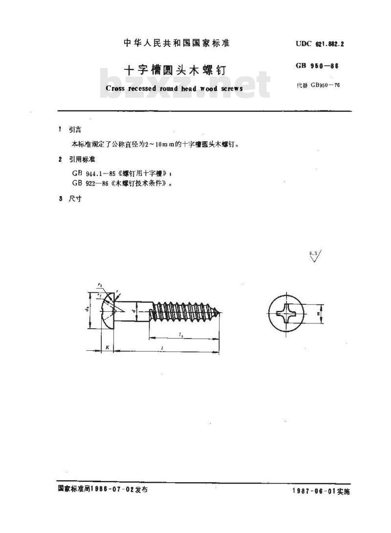 GB 950-1986 十字槽圆头木螺钉