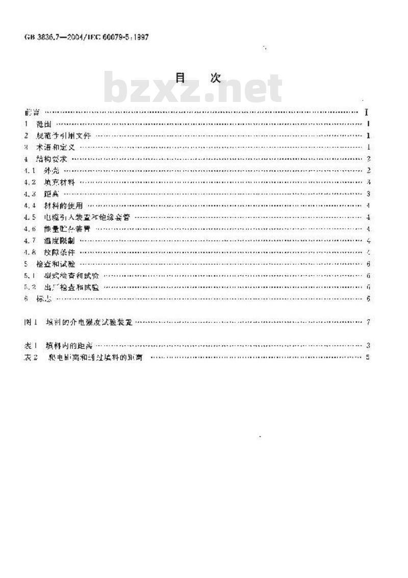 GB 3836.7-2004 爆炸性气体环境用电气设备 第7部分：充砂型“q”