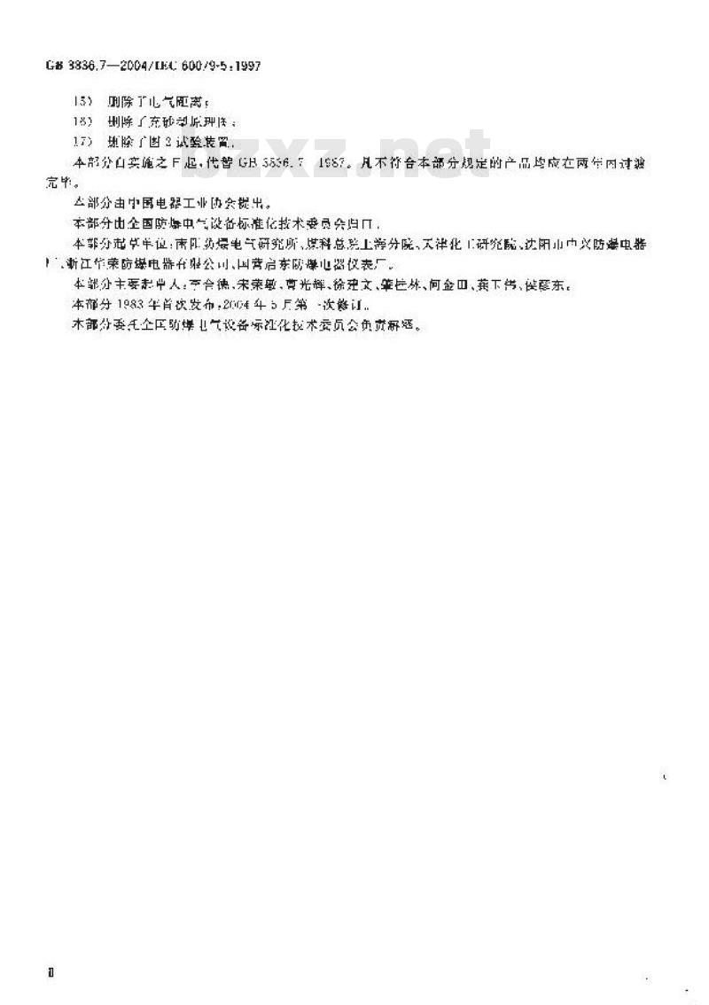 GB 3836.7-2004 爆炸性气体环境用电气设备 第7部分：充砂型“q”
