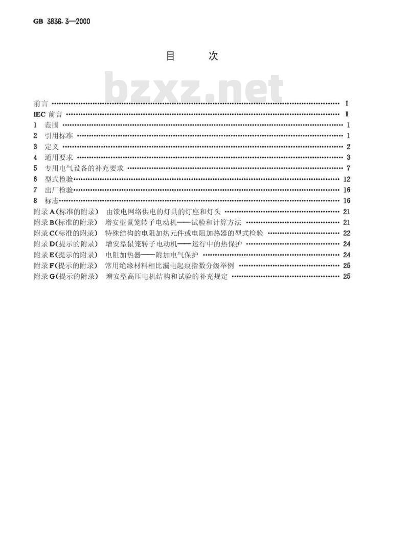 GB 3836.3-2000 爆炸性气体环境用电气设备 第3部分：增安型“e”