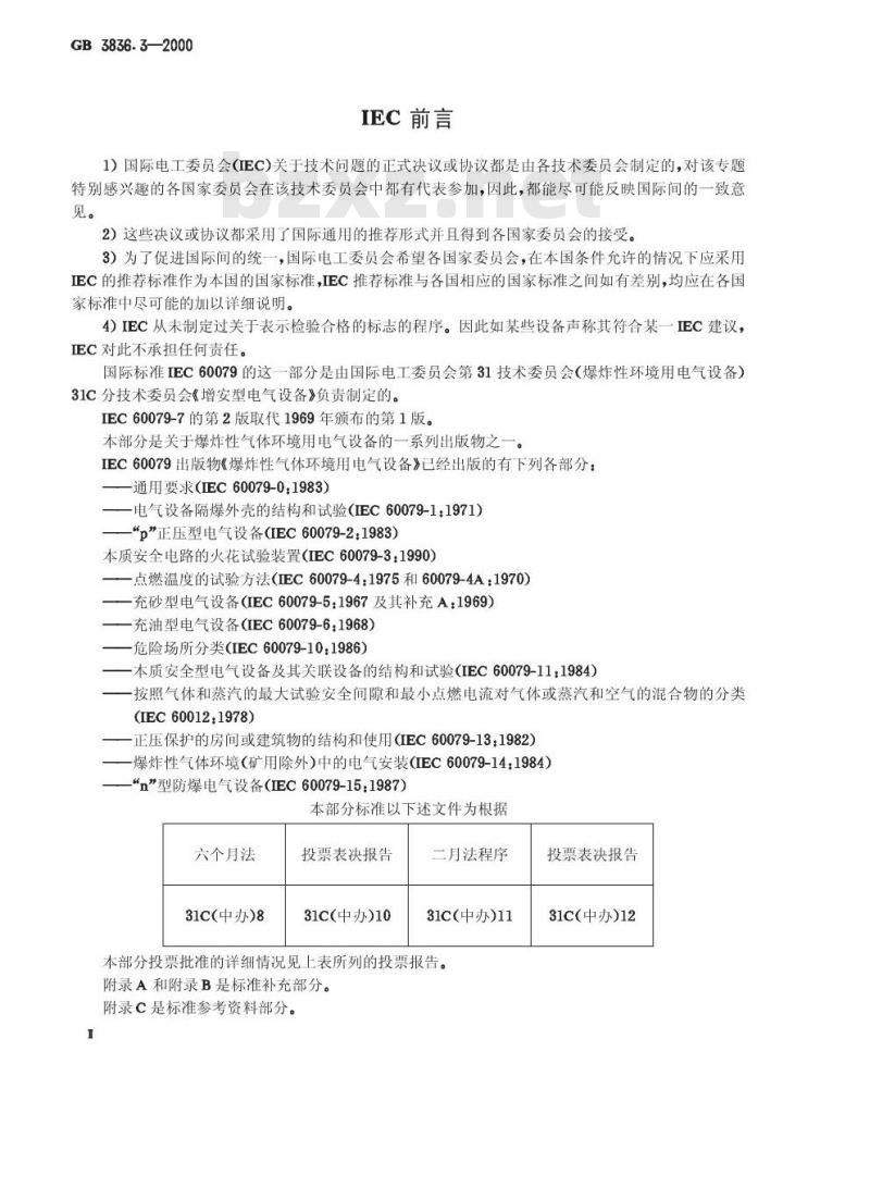 GB 3836.3-2000 爆炸性气体环境用电气设备 第3部分：增安型“e”