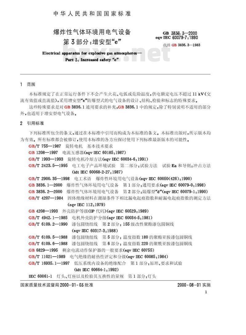 GB 3836.3-2000 爆炸性气体环境用电气设备 第3部分：增安型“e”