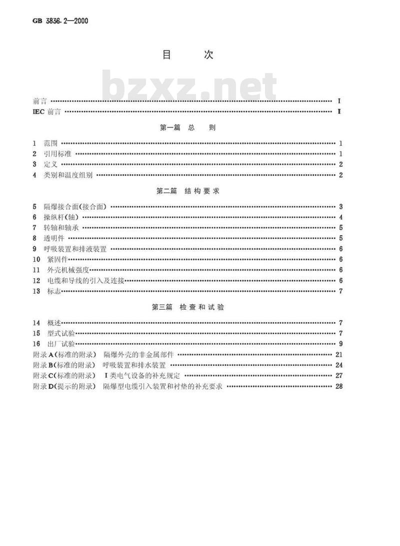 GB 3836.2-2000 爆炸性气体环境用电气设备 第2部分：隔爆型“d ”