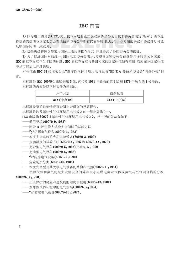 GB 3836.2-2000 爆炸性气体环境用电气设备 第2部分：隔爆型“d ”