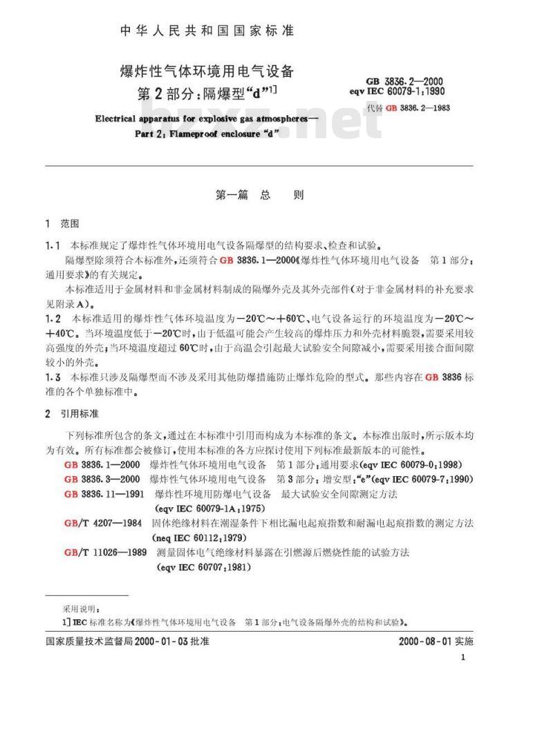 GB 3836.2-2000 爆炸性气体环境用电气设备 第2部分：隔爆型“d ”