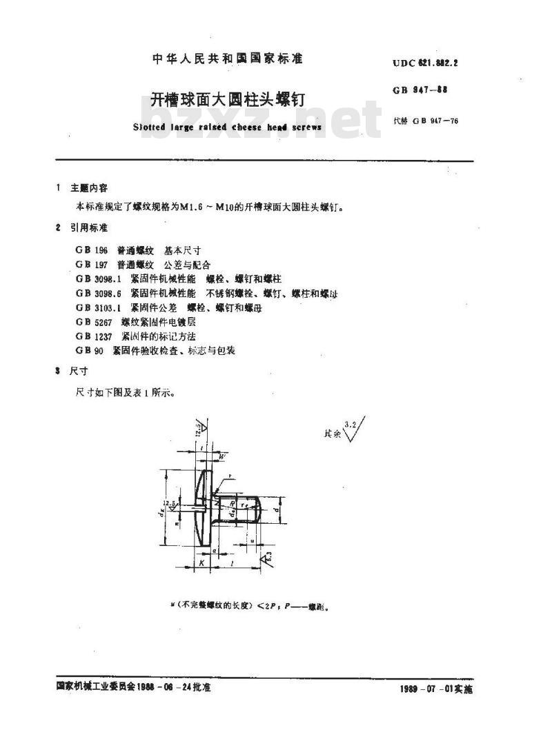 GB/T 947-1988 开槽球面大圆柱头螺钉