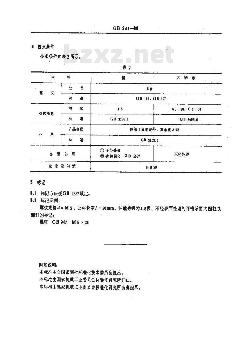 GB/T 947-1988 开槽球面大圆柱头螺钉