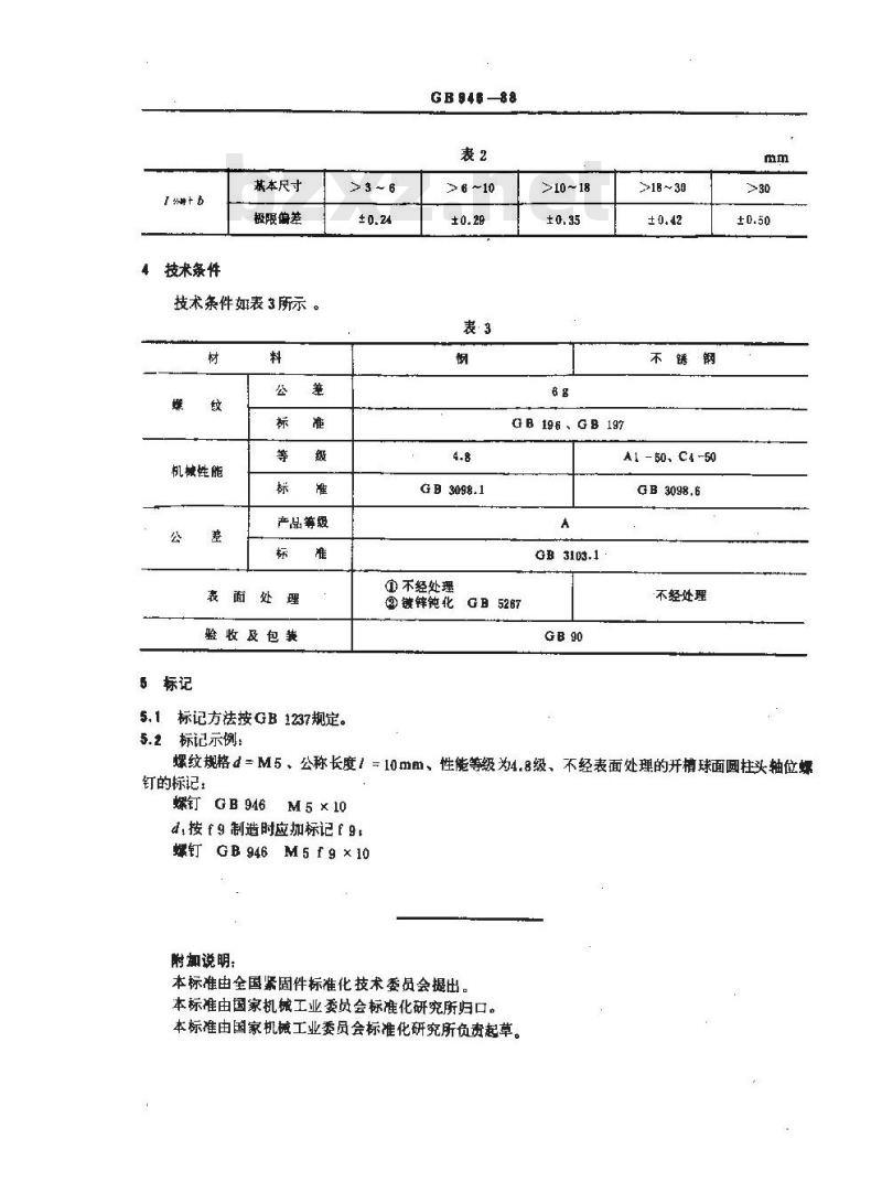 GB/T 946-1988 开槽球面圆柱头轴位螺钉