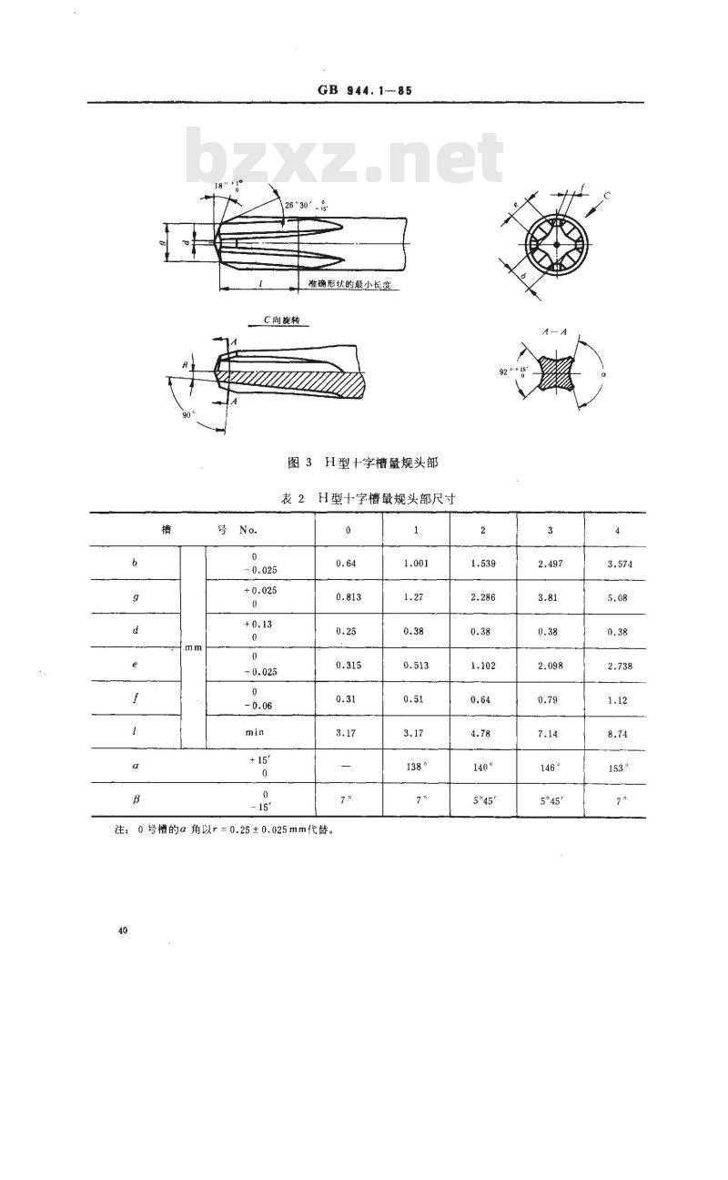 GB/T 944.1-1985 螺钉用十字槽