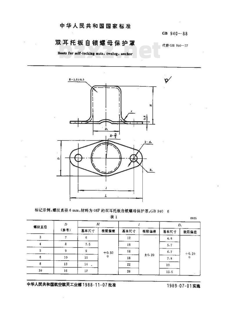 GB/T 940-1988 双耳托板自锁螺母保护罩