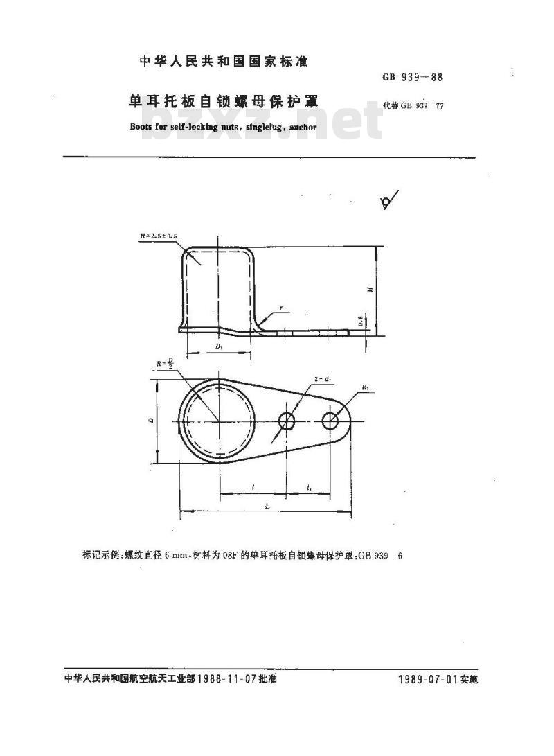 GB/T 939-1988 单耳托板自锁螺母保护罩
