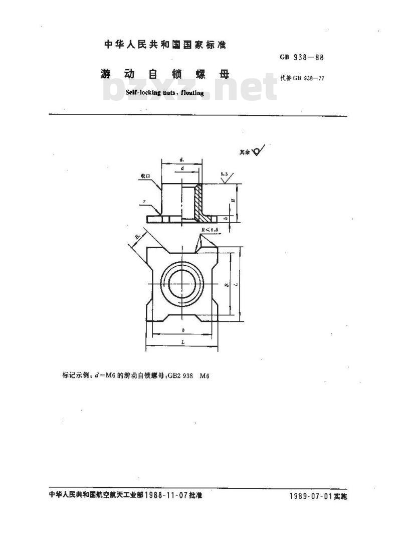 GB/T 938-1988 游动自锁螺母