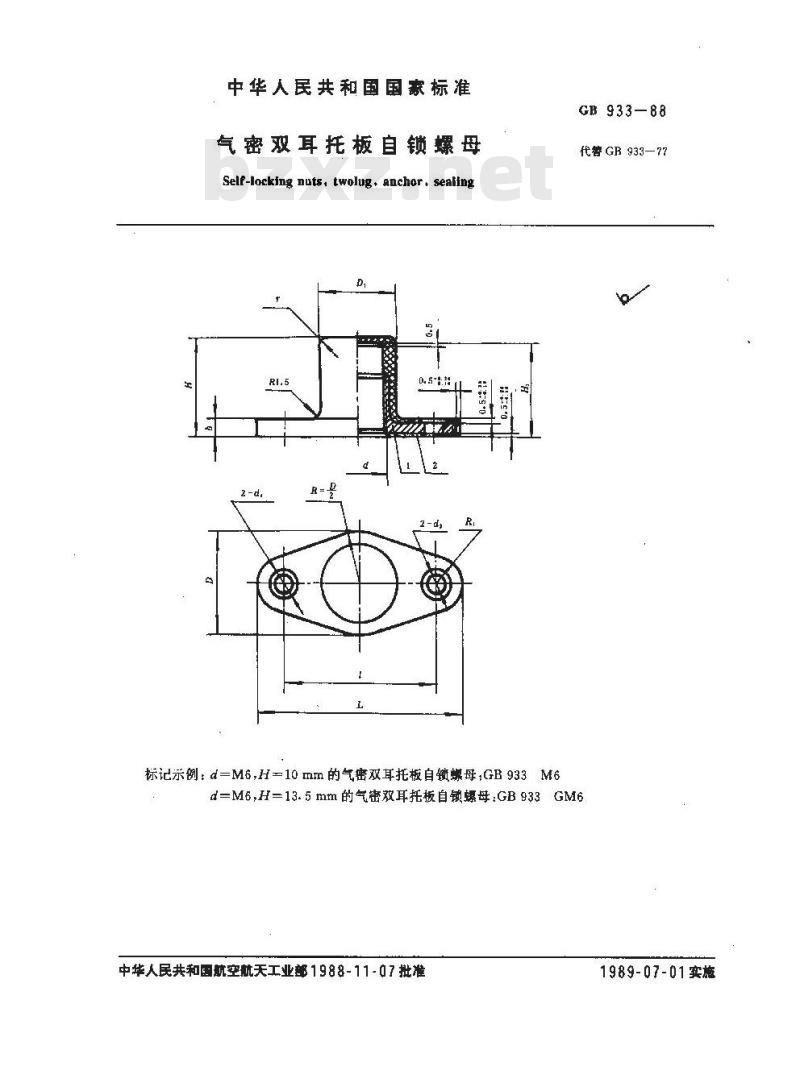 GB/T 933-1988 气密双耳托板自锁螺母