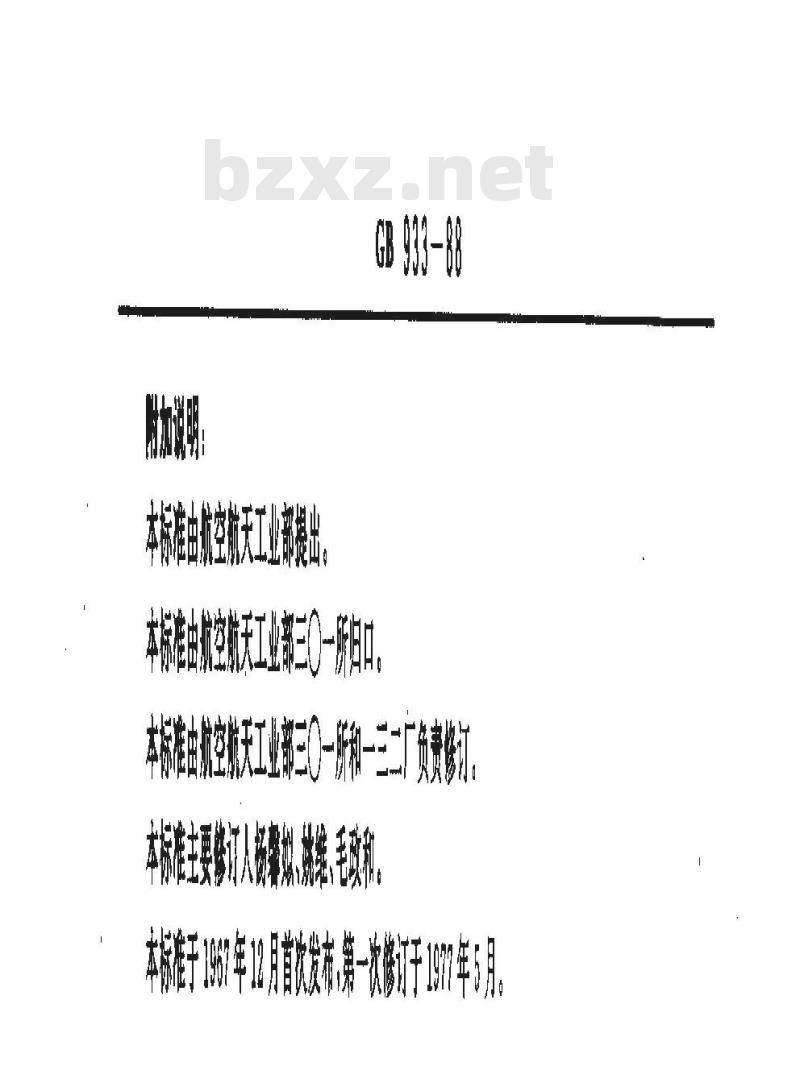 GB/T 933-1988 气密双耳托板自锁螺母