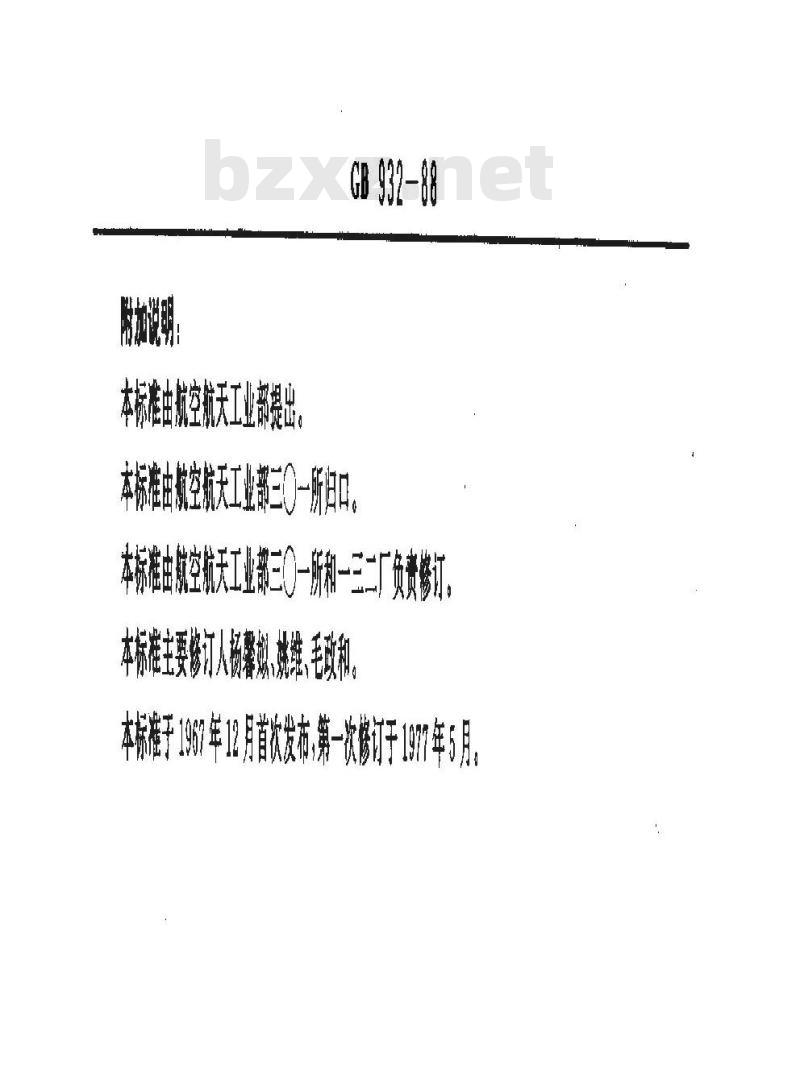 GB/T 932-1988 气密单耳托板自锁螺母