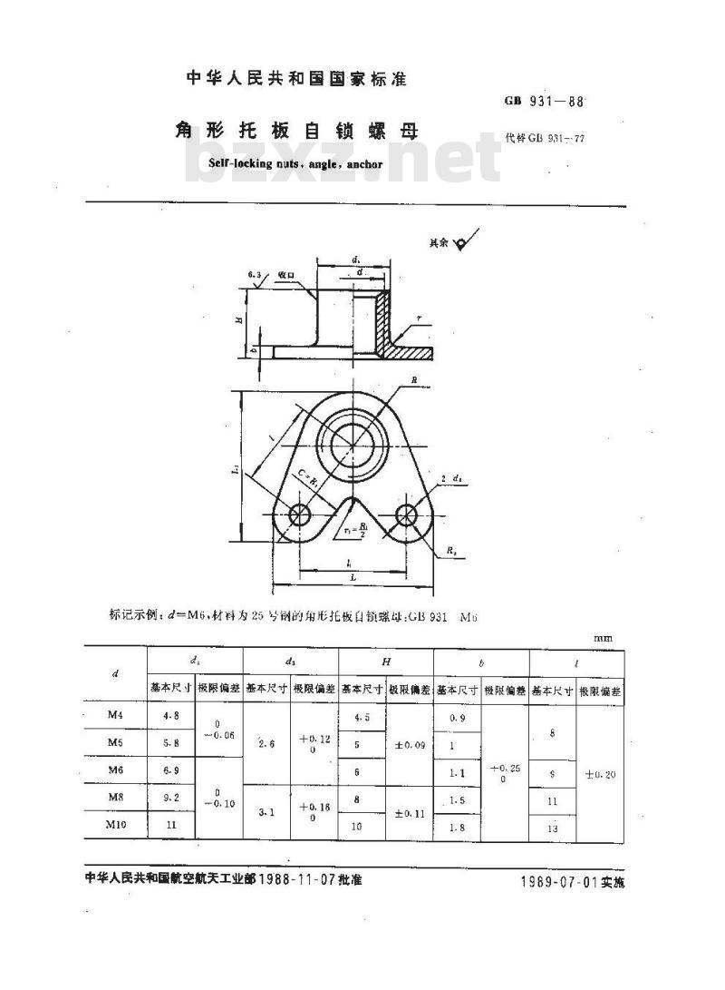 GB/T 931-1988 角形托板自锁螺母