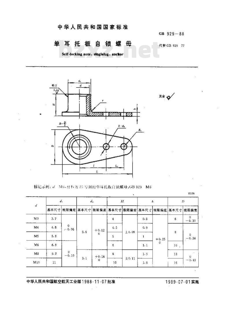 GB/T 929-1988 单耳托板自锁螺母