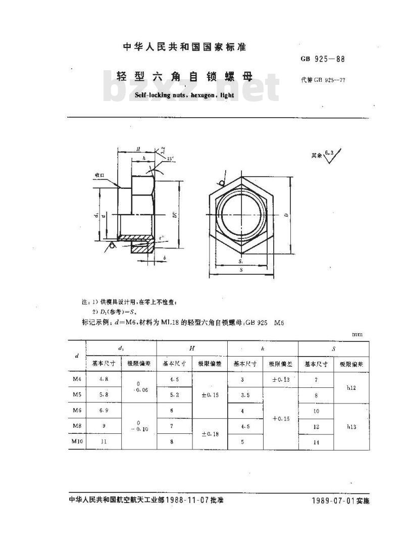 GB/T 925-1988 轻型六角自锁螺母