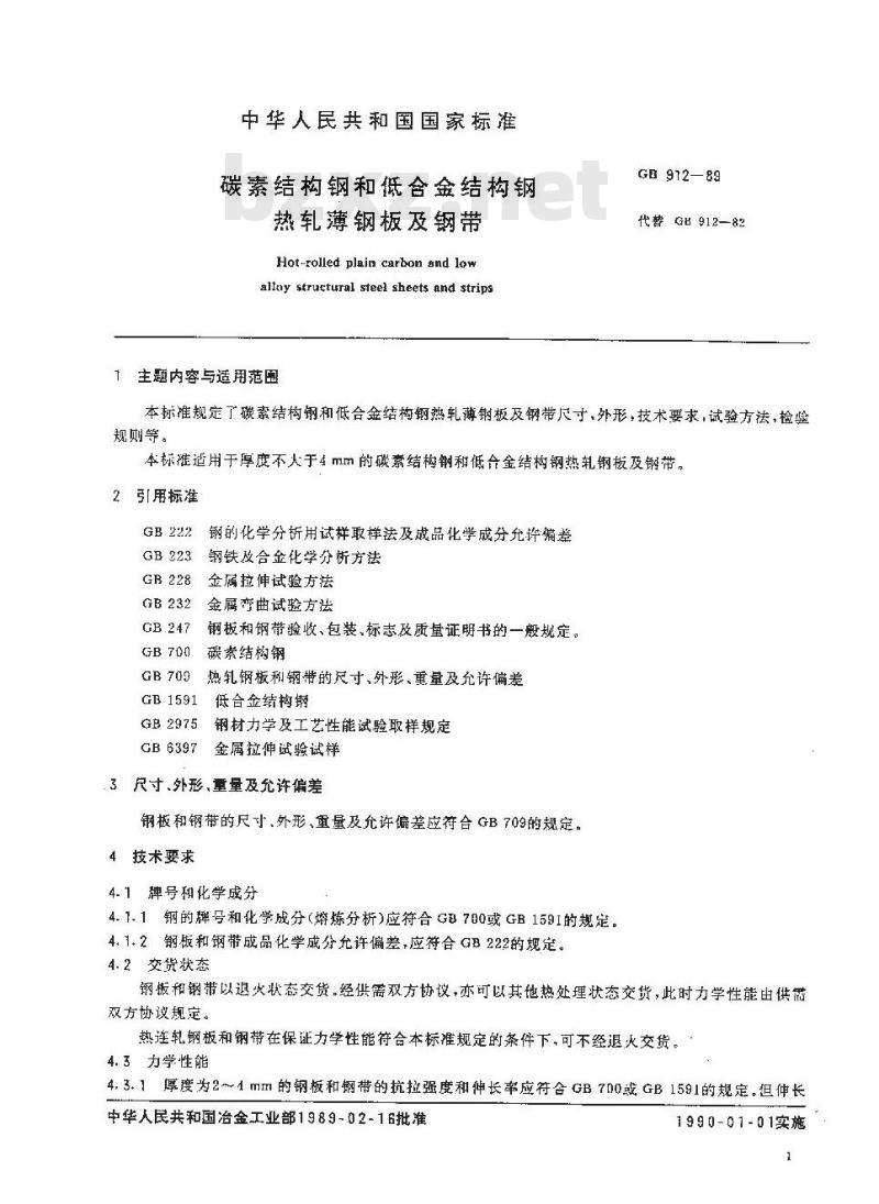 GB 912-1989 碳素结构钢和低合金结构钢热轧冷钢板及钢带