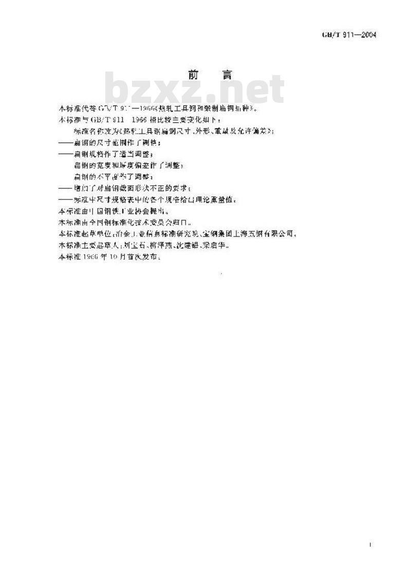 GB/T 911-2004 热轧工具钢扁钢尺寸、外形、重量及允许偏差